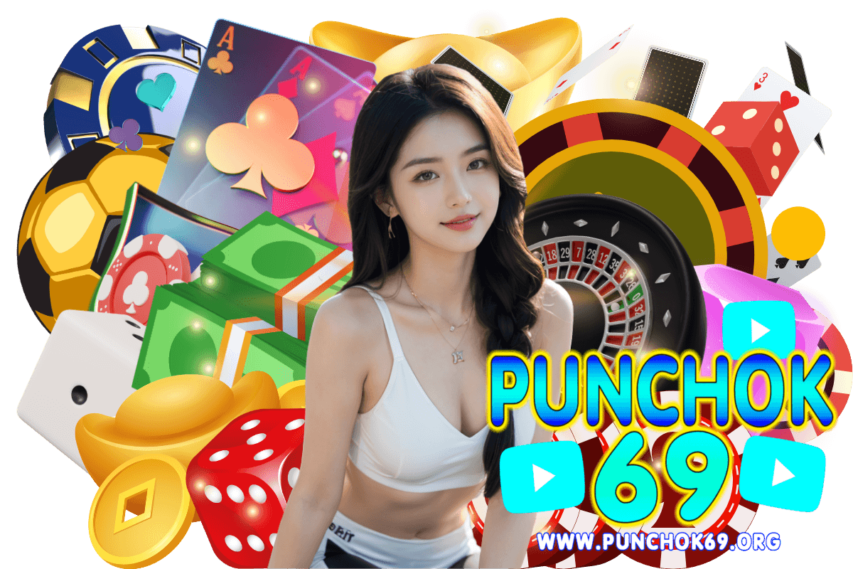 punchok69 โค้ด ฟรี